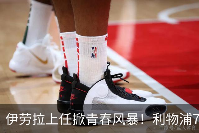 伊劳拉上任掀青春风暴！利物浦7大青训小妖季前赛迎上位良机，