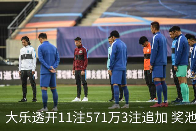 大乐透开11注571万3注追加 奖池余额7.6亿元