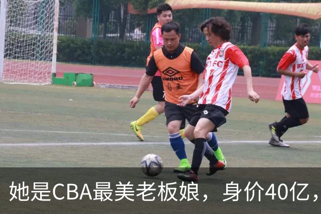 她是CBA最美老板娘，身价40亿，给易建联肥约，自带港风气场