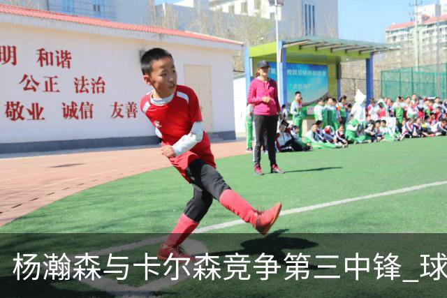 杨瀚森与卡尔森竞争第三中锋 球队培养思路循序渐进 他要尽快成长