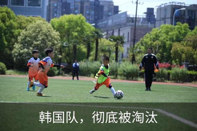 韩国队，彻底被淘汰